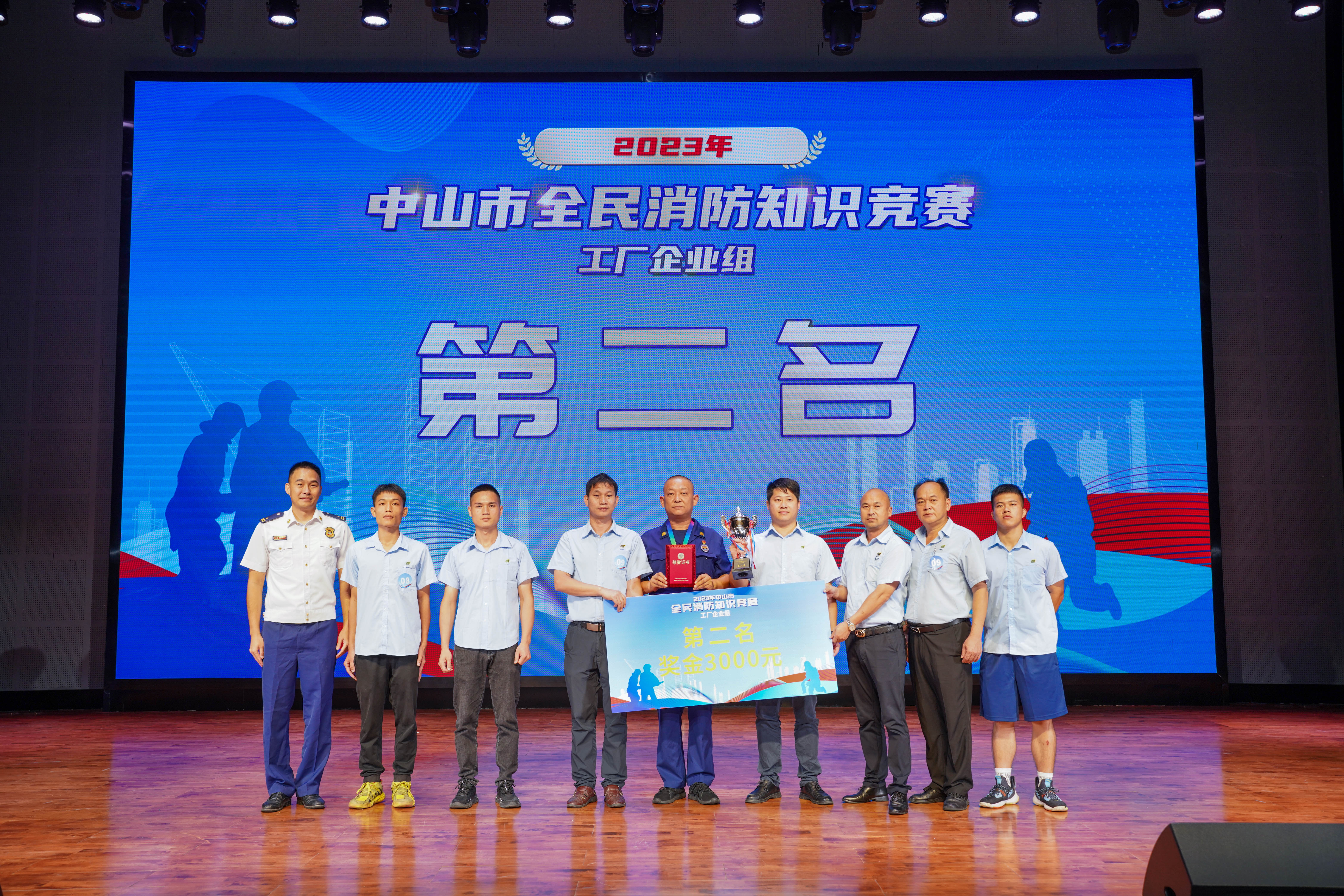 2138cn太阳集团古天乐电子喜获中山市全民消防知识竞赛第二名