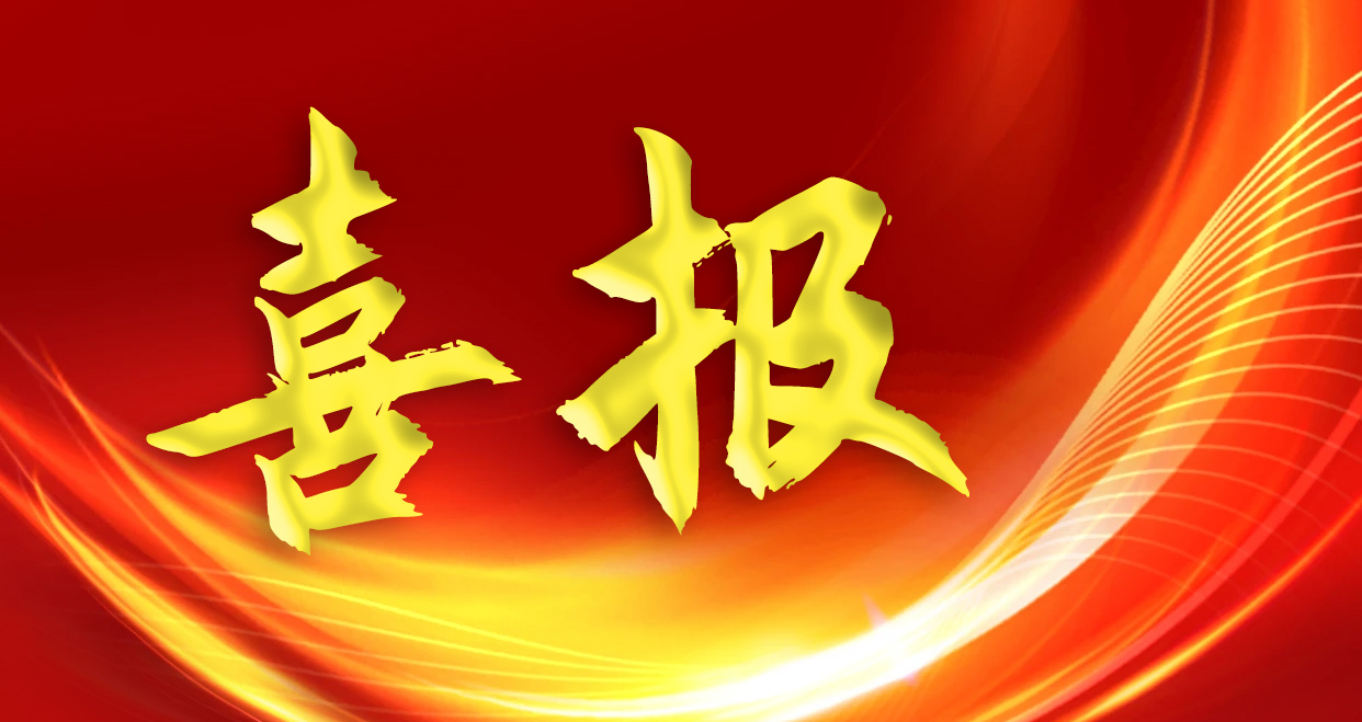 喜报！2138cn太阳集团古天乐电子再度荣登2024广东500强企业榜单，排名大幅提升